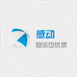 泉州物流公（gōng）司（sī）|泉州货运公司（sī）